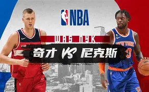 网页版登录入口-离谱！纽约尼克斯今晨篮板制胜北京国安复出首秀备战CBA季后赛，明尼苏达森林狼冲刺阶段绝杀压哨的简单介绍